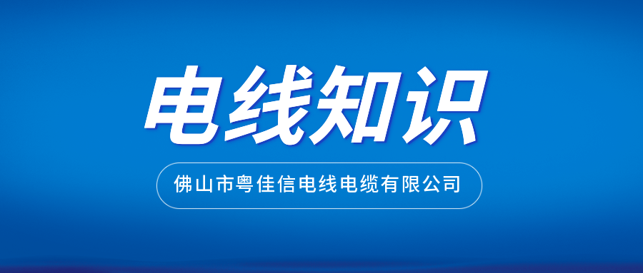 如何通過外包裝挑選正規(guī)廠家生產的電線？