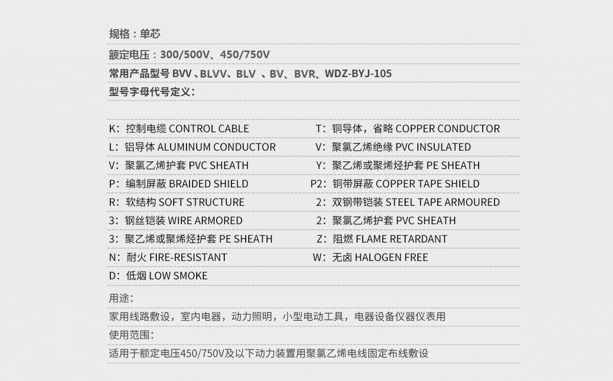 BV_單芯硬導體無護套電纜