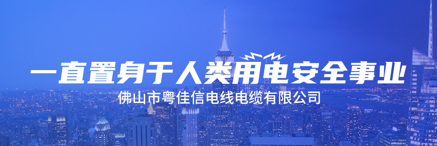 電線廠家解析電纜為什么起火爆炸？